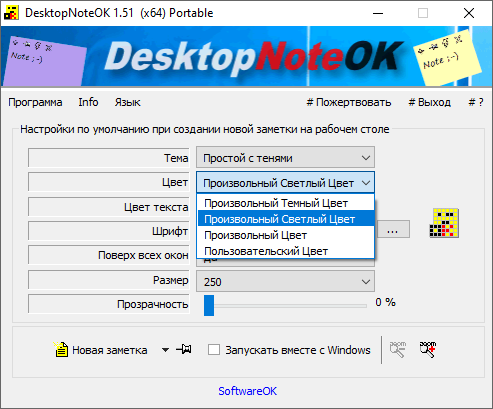 DesktopNoteOK скачать бесплатно